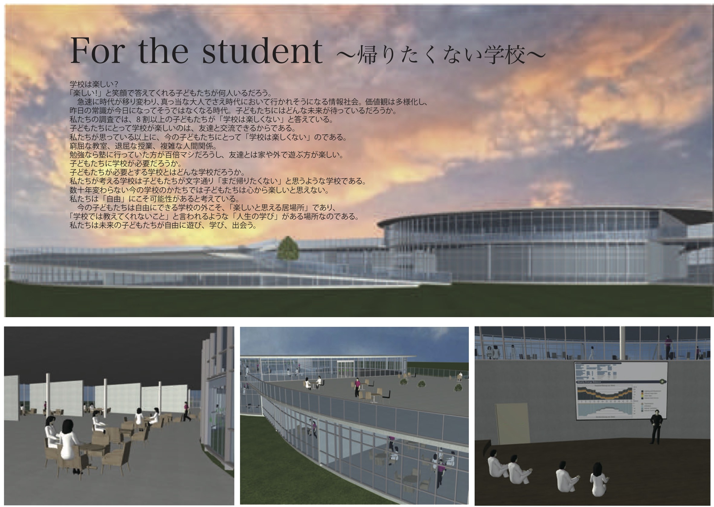 30年後の未来の学校 帰りたくない学校01.jpg