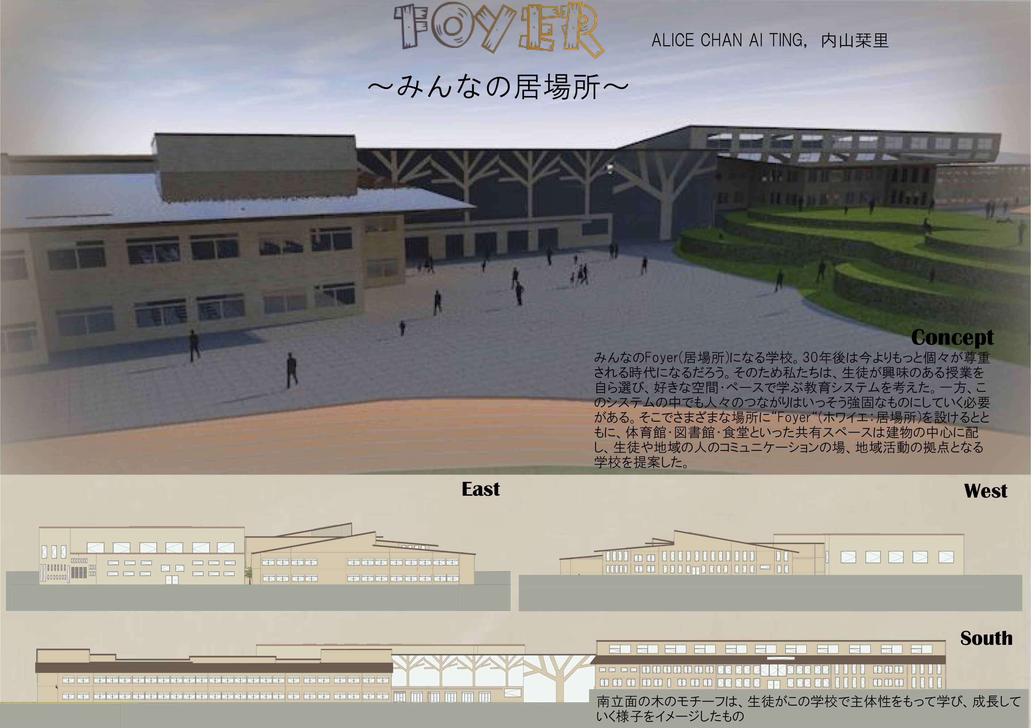 30年後の未来の学校 みんなの居場所01.jpg