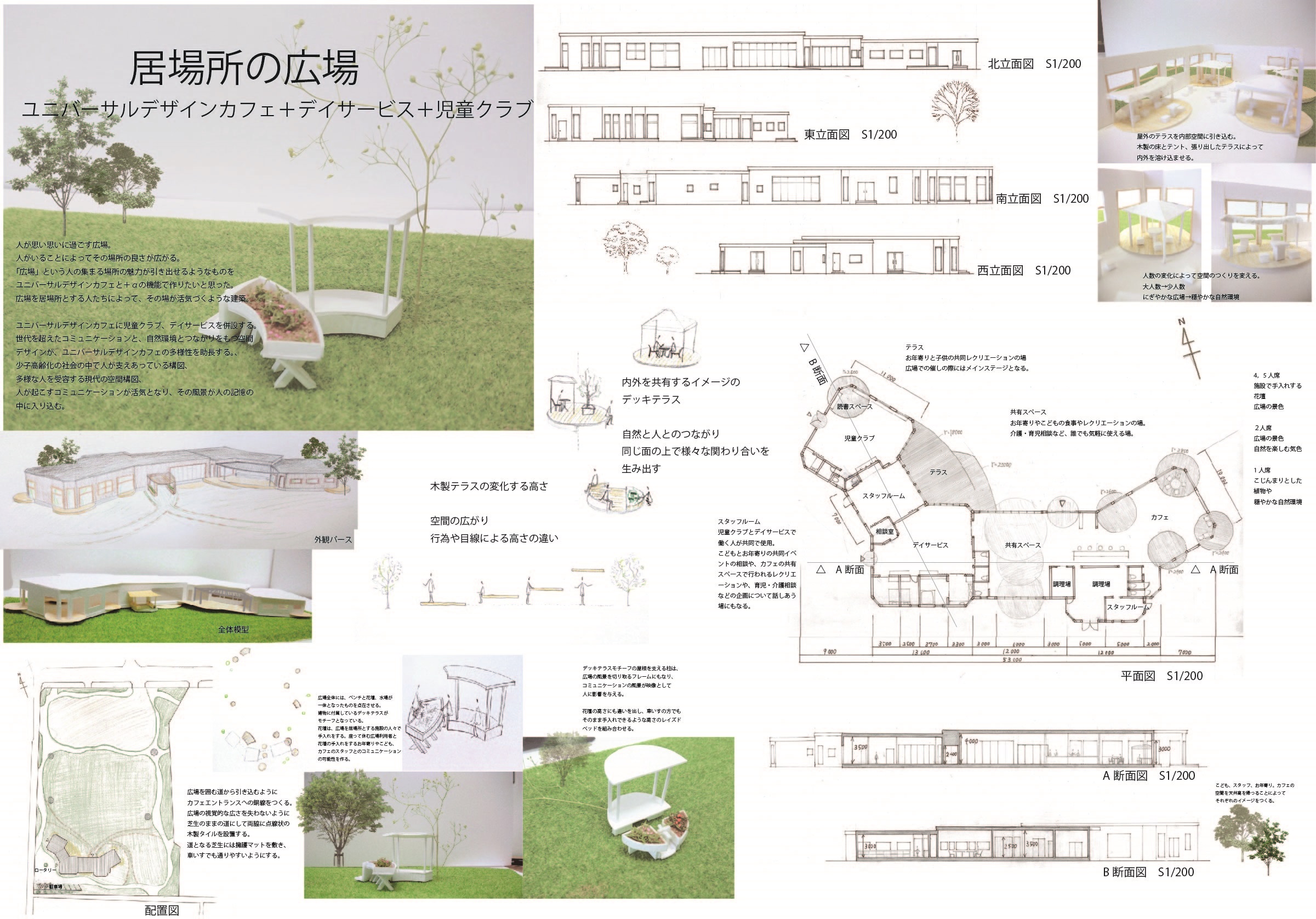 ユニバーサルデザインカフェ_居場所の広場.jpg
